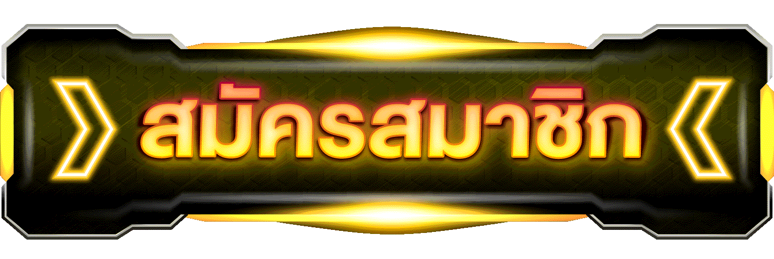 สมัครสมาชิก ufabet168 ขั้นตอนเปิดบัญชีใหม่ พร้อมเช็กข้อมูลก่อนยืนยัน